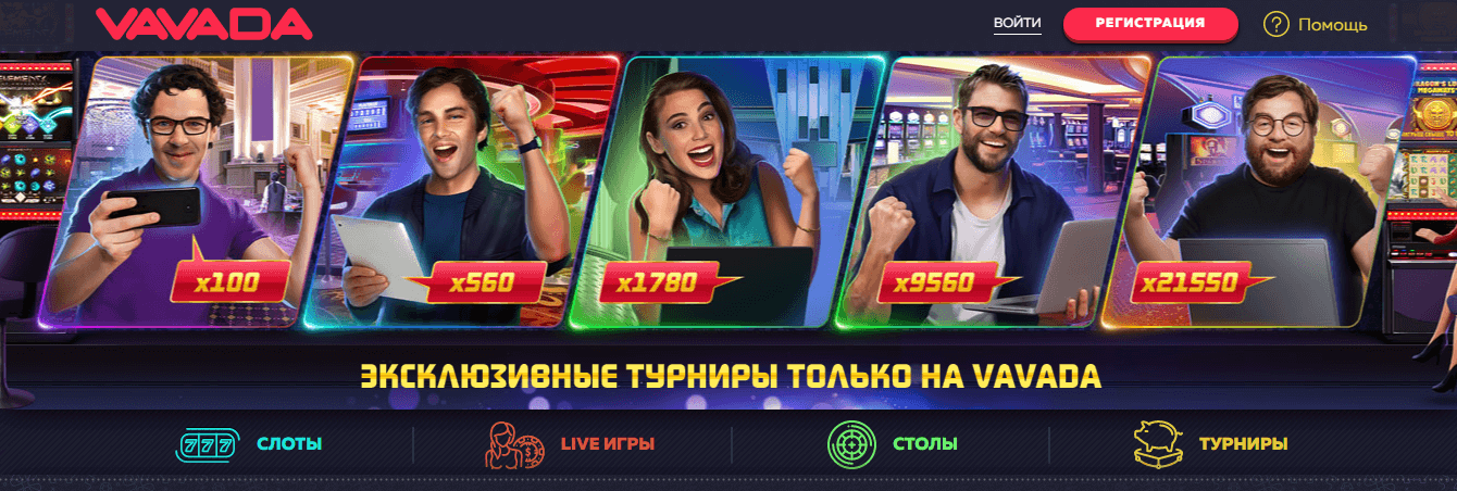 Официальный сайт казино Вавада