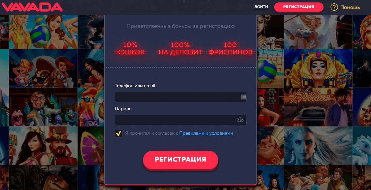 казино вавада регистрация